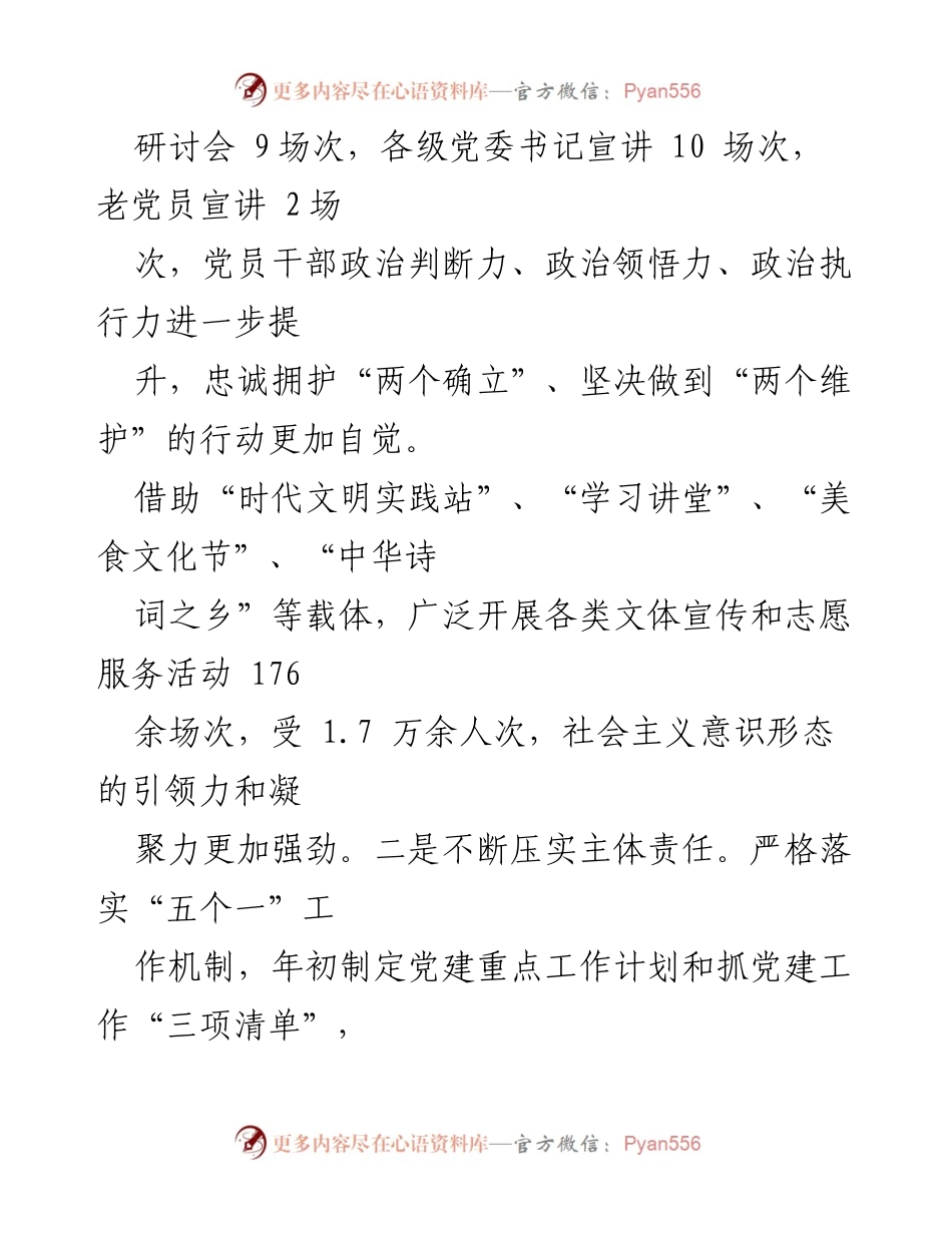 [工作总结] 年度总结 - 2022年度XXX社区服务中心领导班子工作总结.docx_第2页
