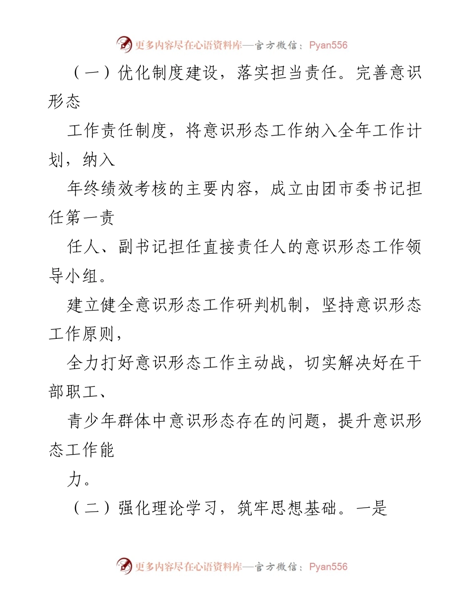[工作总结] 市直单位 - 2023年度团市委意识形态工作总结.docx_第2页