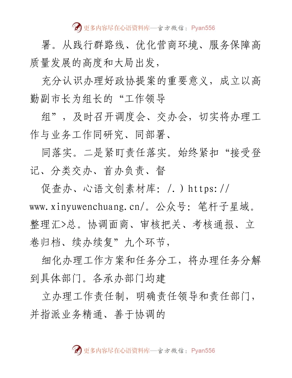 [工作总结] 市安局 - 2022年政协提案办理工作总结.docx_第2页