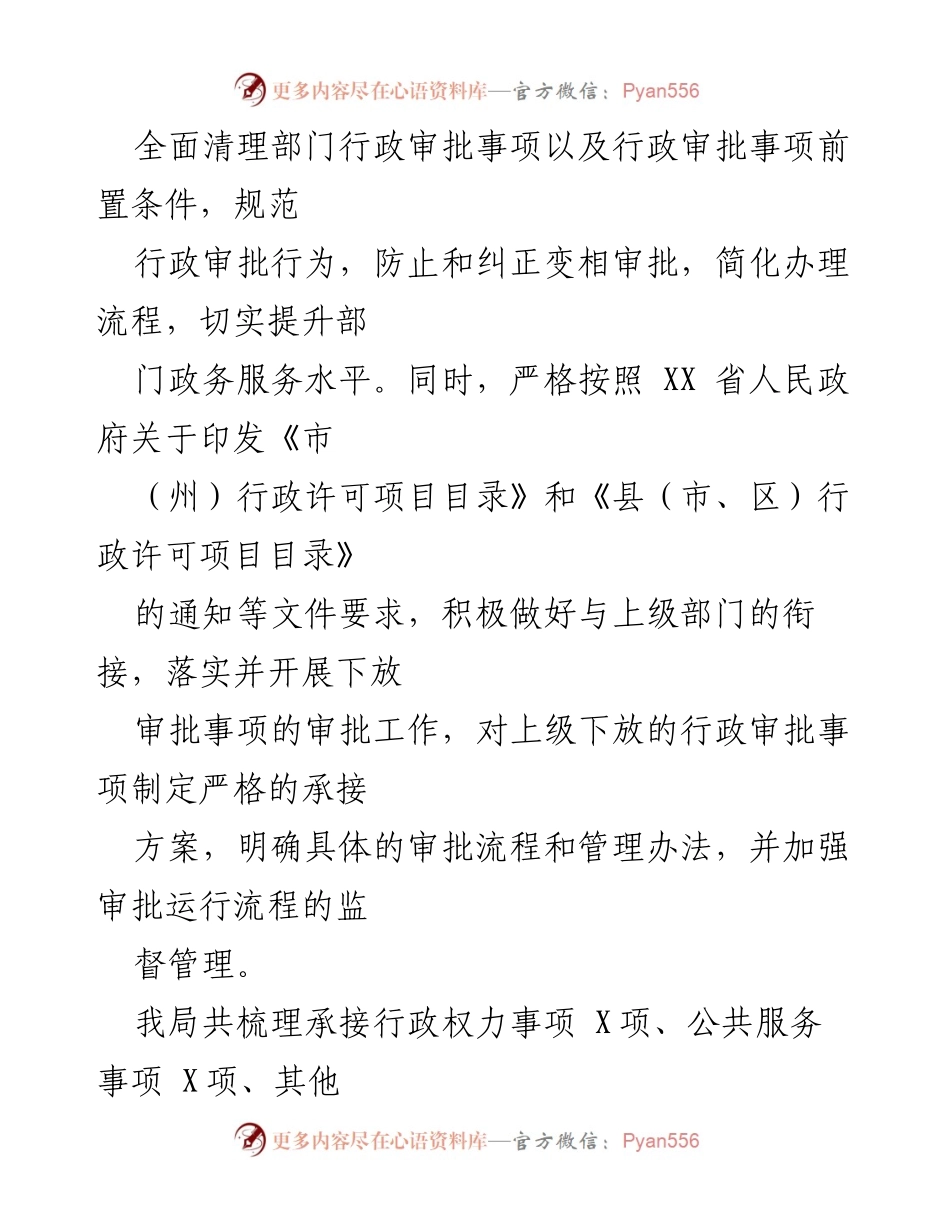[工作总结] 市文化和旅游局 - 放管服改革工作开展情况汇报.docx_第2页