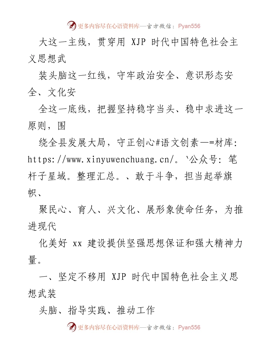 [工作总结] 宣传思想工作 - 2022年县区宣传思想工作要点分析.docx_第2页