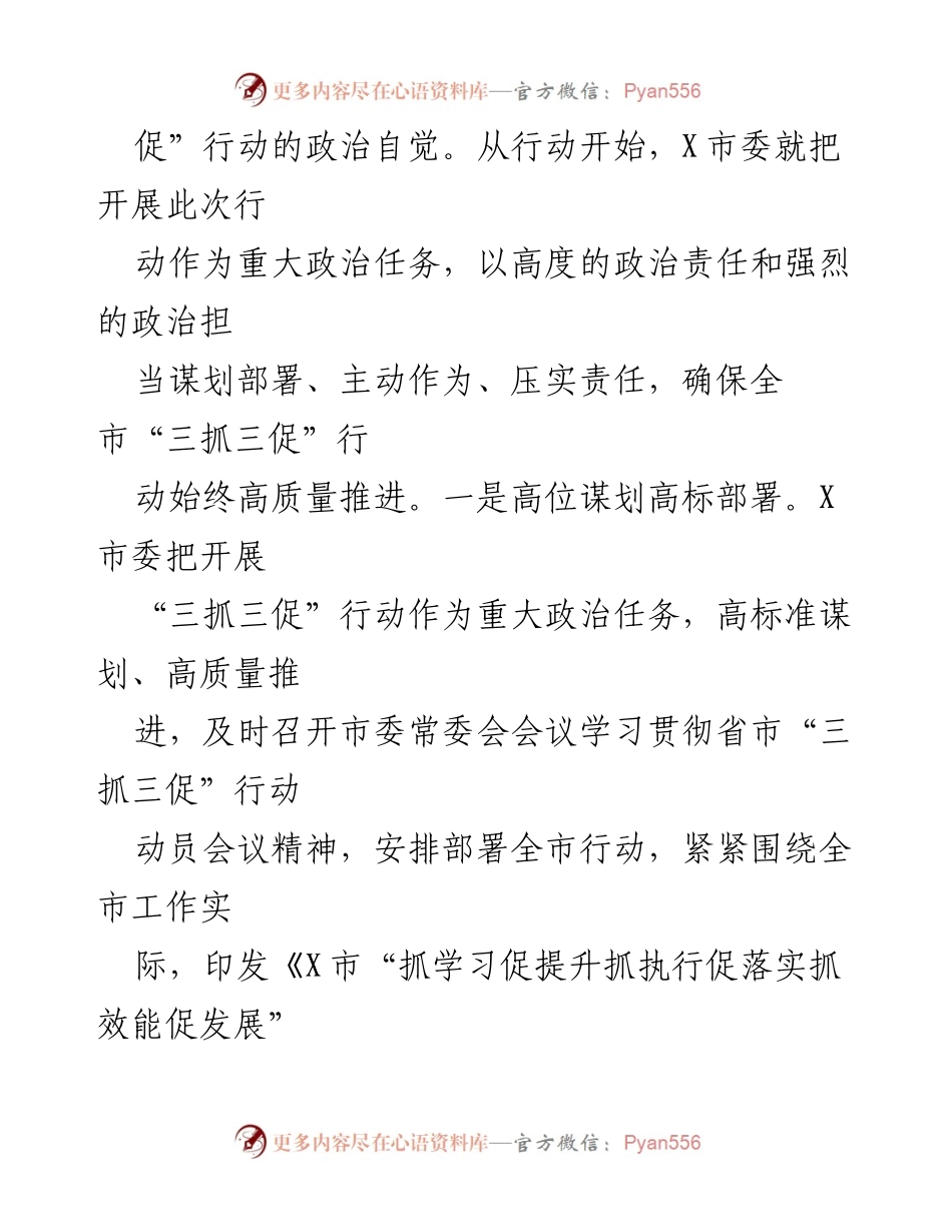 [工作总结] 市委会议 - 市一季度“三抓三促”行动开展情况总结报告.docx_第2页