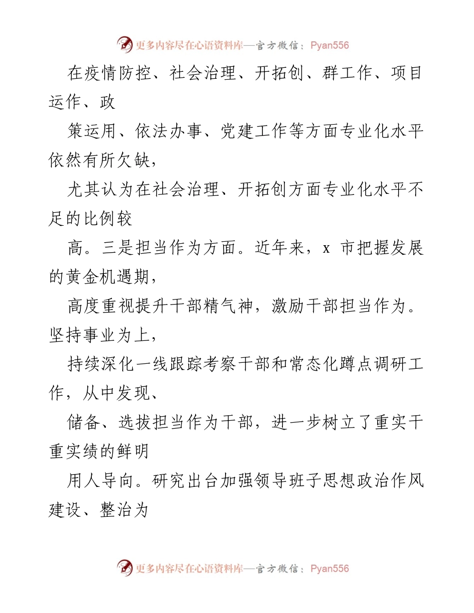 [工作总结] 干部队伍建设 - 全市干部队伍建设情况总结报告.docx_第2页