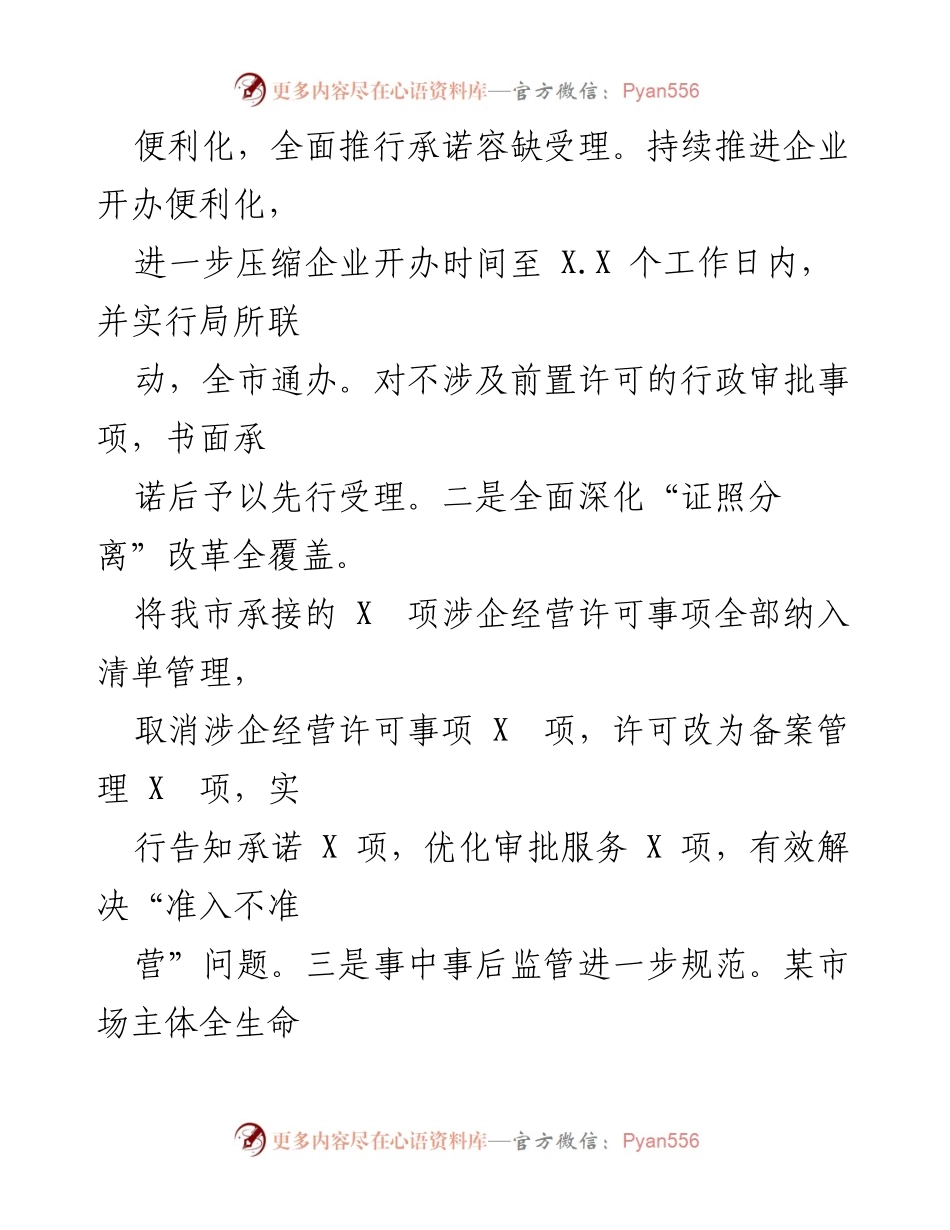 [工作总结] 市场监督管理局 - 2023年上半年工作总结与下半年工作计划_1.docx_第2页