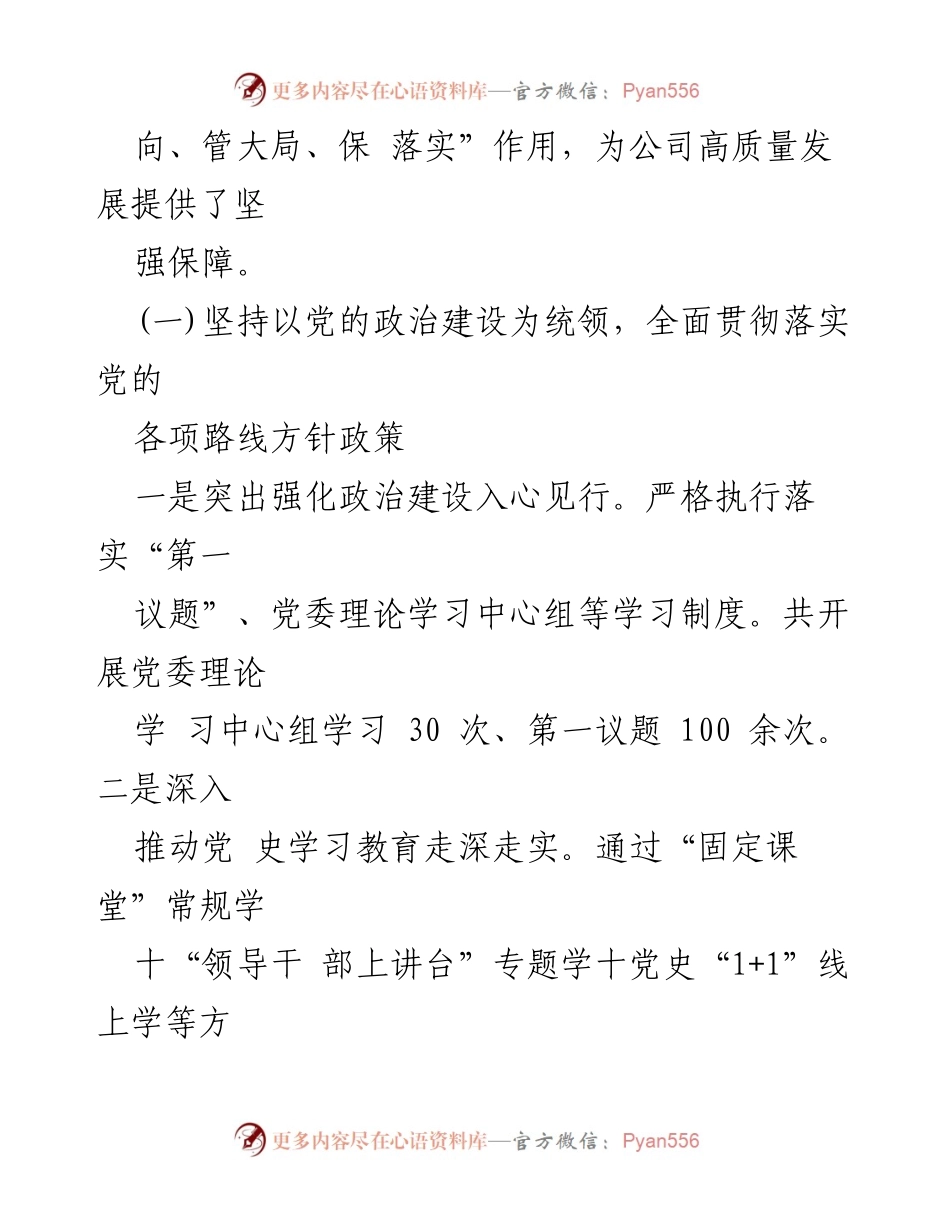 [工作总结] 巡察工作 - XXX 党委党建工作情况总结报告.docx_第2页