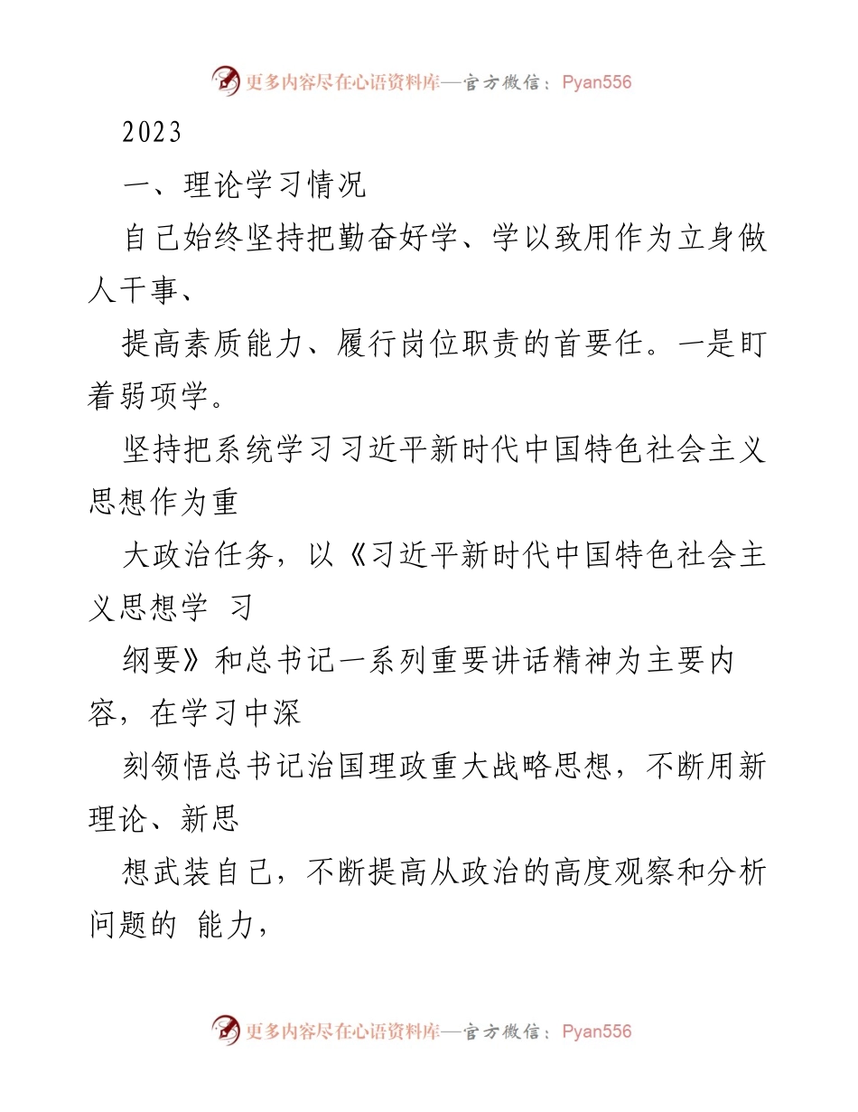 [工作总结] 年度工作总结 - 2023年度理论学习与工作开展情况总结.docx_第1页