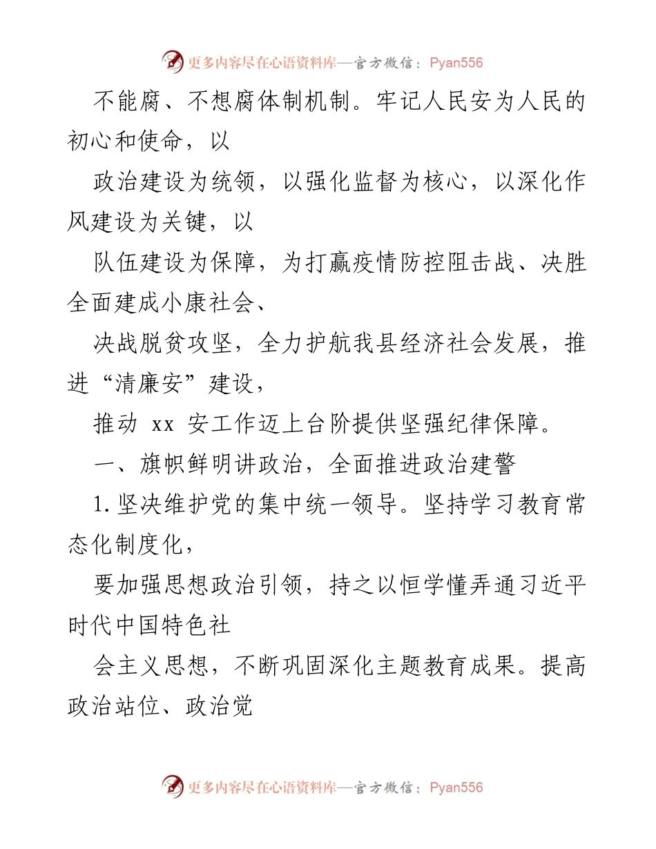 [工作总结] 安局 - 2022年党风廉政建设工作总结_1.docx_第2页