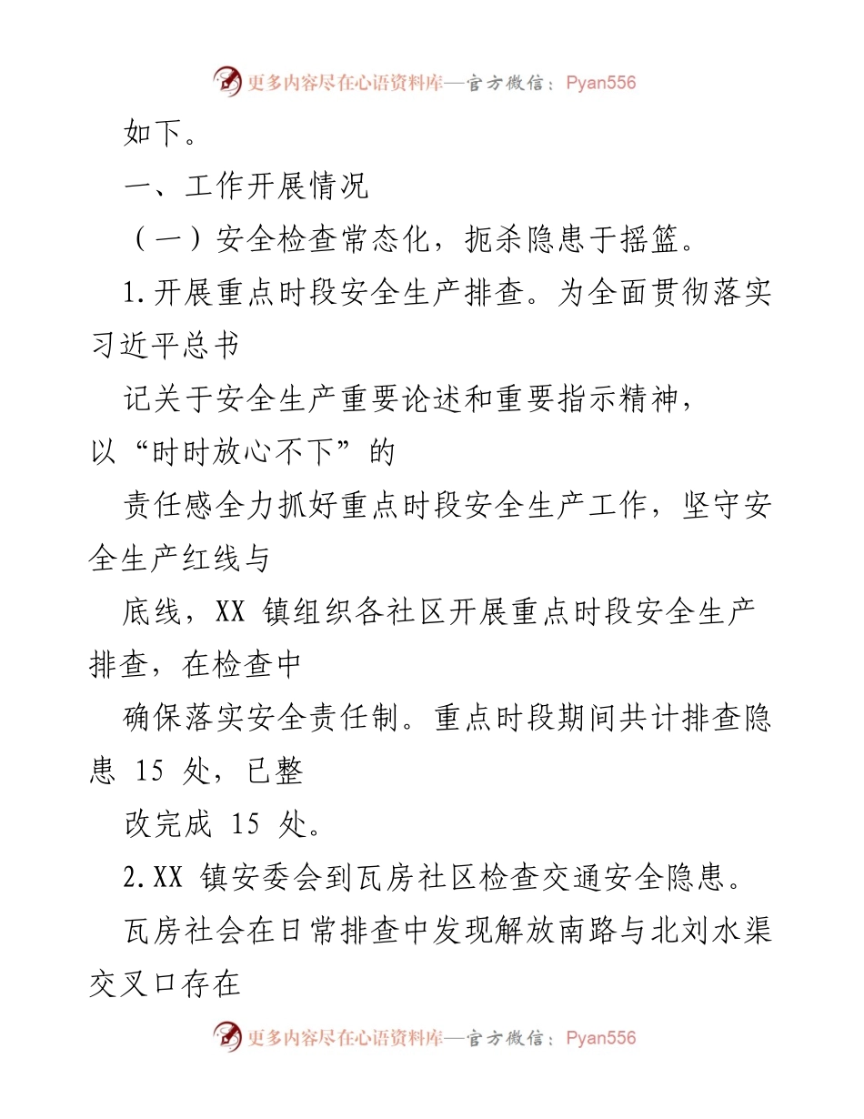 [工作总结] 安全生产 - XX镇2023年第一季度安全生产工作总结.docx_第2页