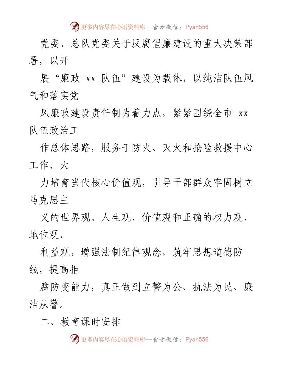[工作总结] 年度廉政教育 - 年度廉政教育计划与实施方案_1.docx_第2页