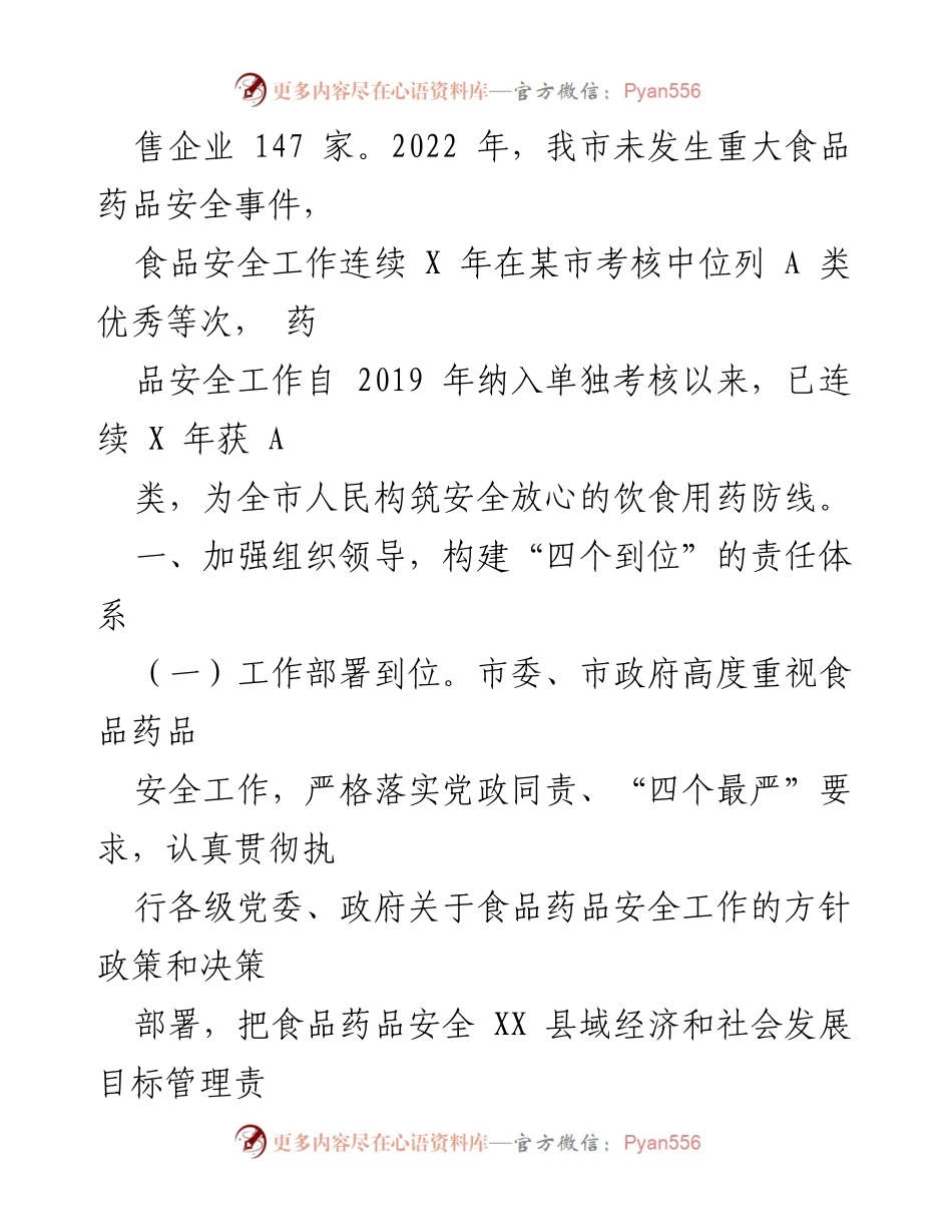 [工作总结] 年度总结 - 2022年食品药品工作总结与2023年工作计划.docx_第2页