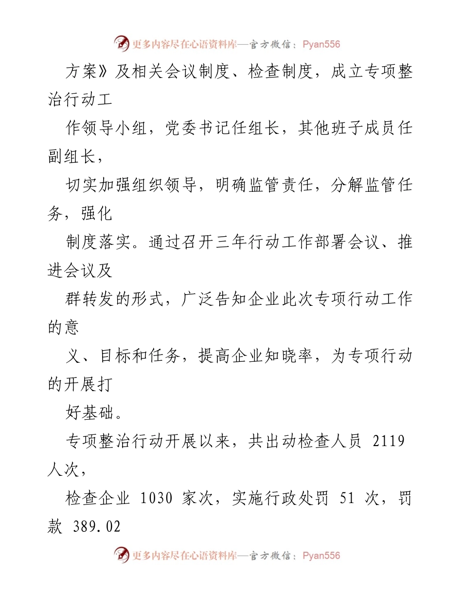 [工作总结] 安全生产专项整治 - xx县2022年安全生产专项整治三年行动总结报告.docx_第2页