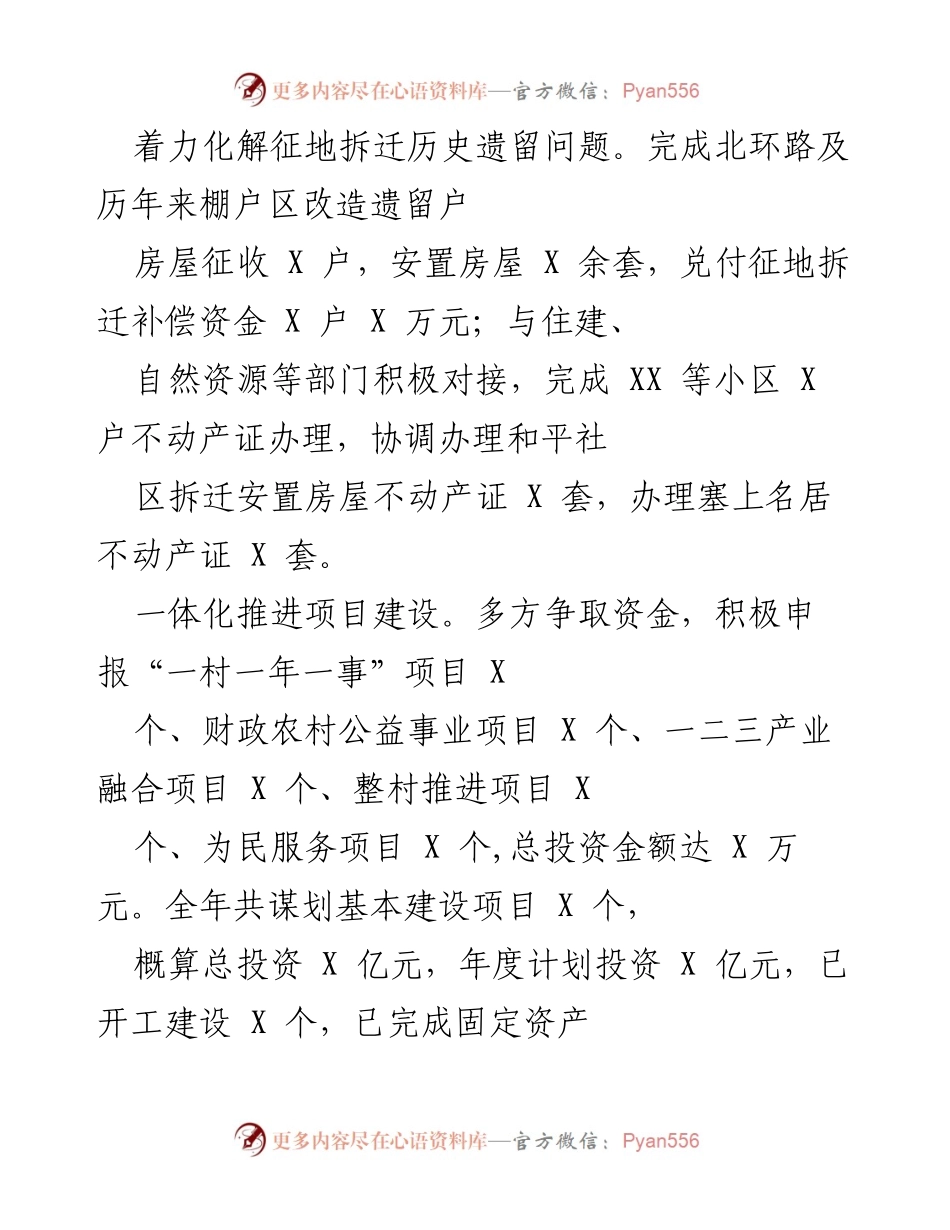 [工作总结] 年度工作回顾 - 着力化解历史遗留问题，推进项目建设与环境改善.docx_第1页