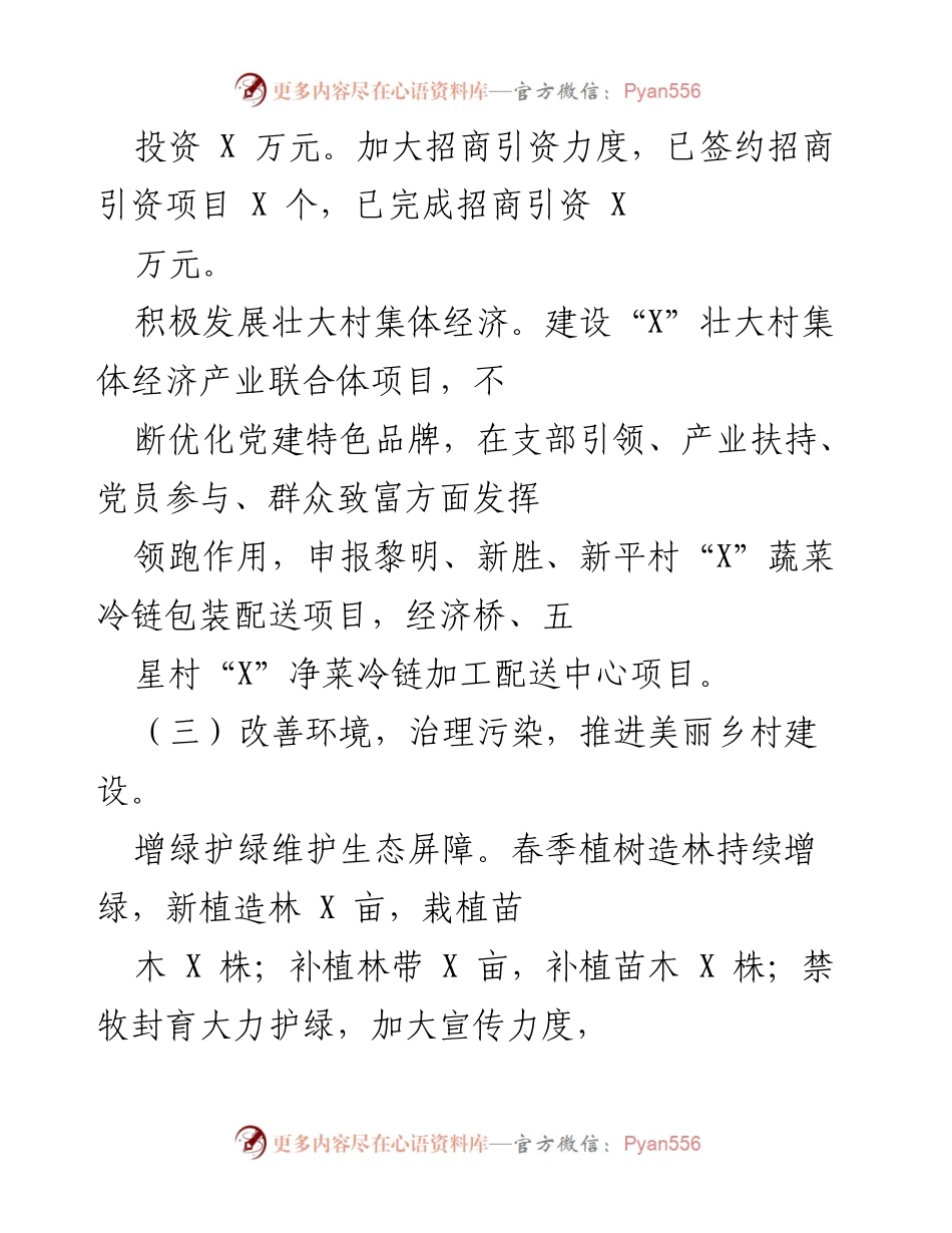 [工作总结] 年度工作回顾 - 着力化解历史遗留问题，推进项目建设与环境改善.docx_第2页