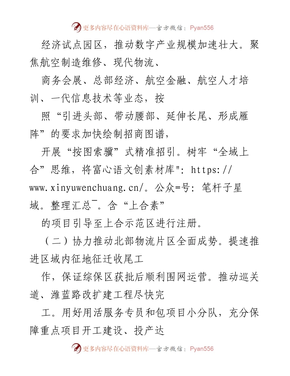 [工作总结] 年度工作会议 - 2023年度xx街道发展工作总结与展望.docx_第2页