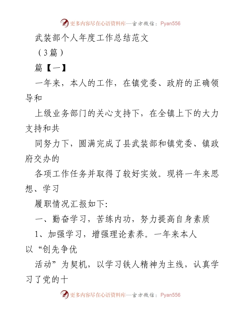 [工作总结] 年度工作总结 - 武装部个人年度工作总结报告.docx_第1页