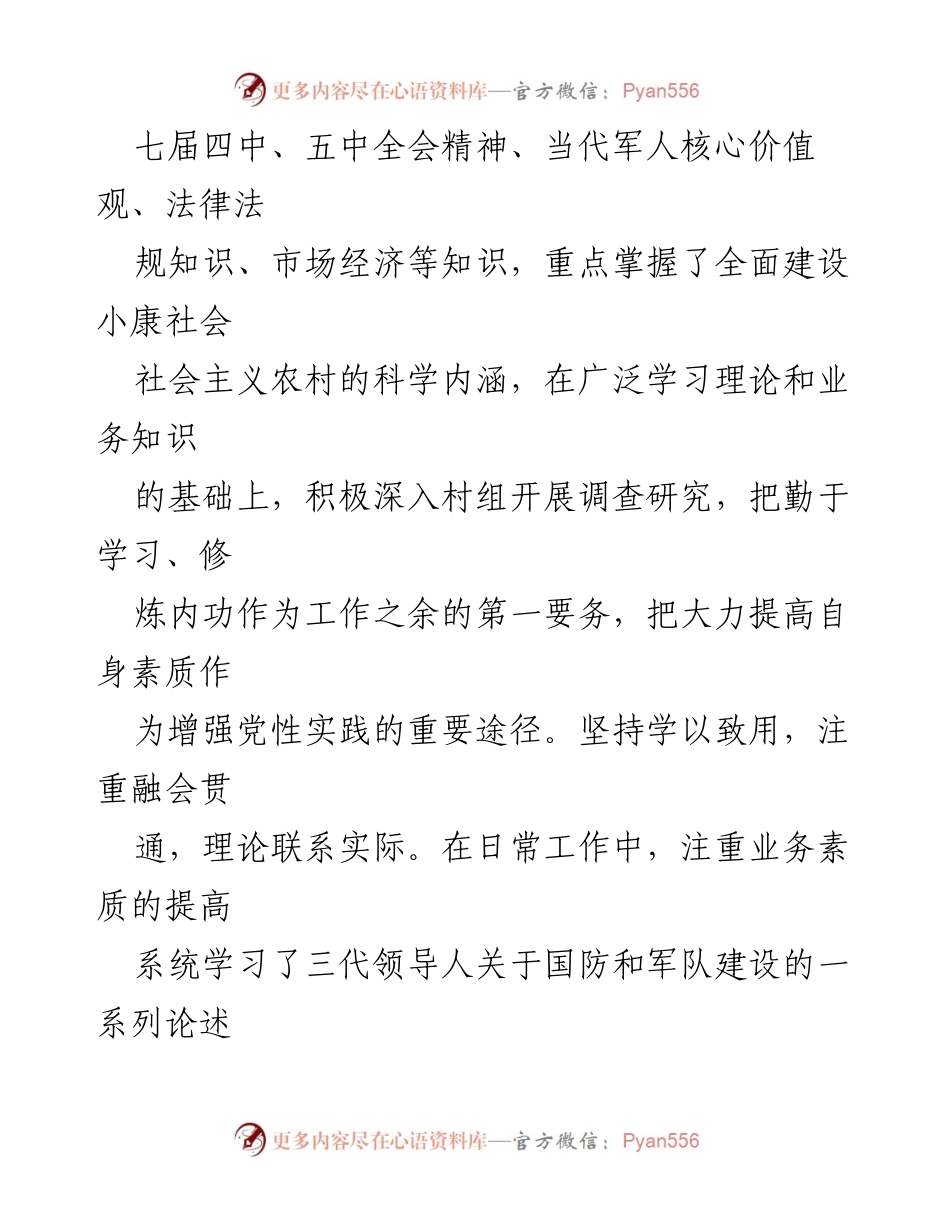 [工作总结] 年度工作总结 - 武装部个人年度工作总结报告.docx_第2页