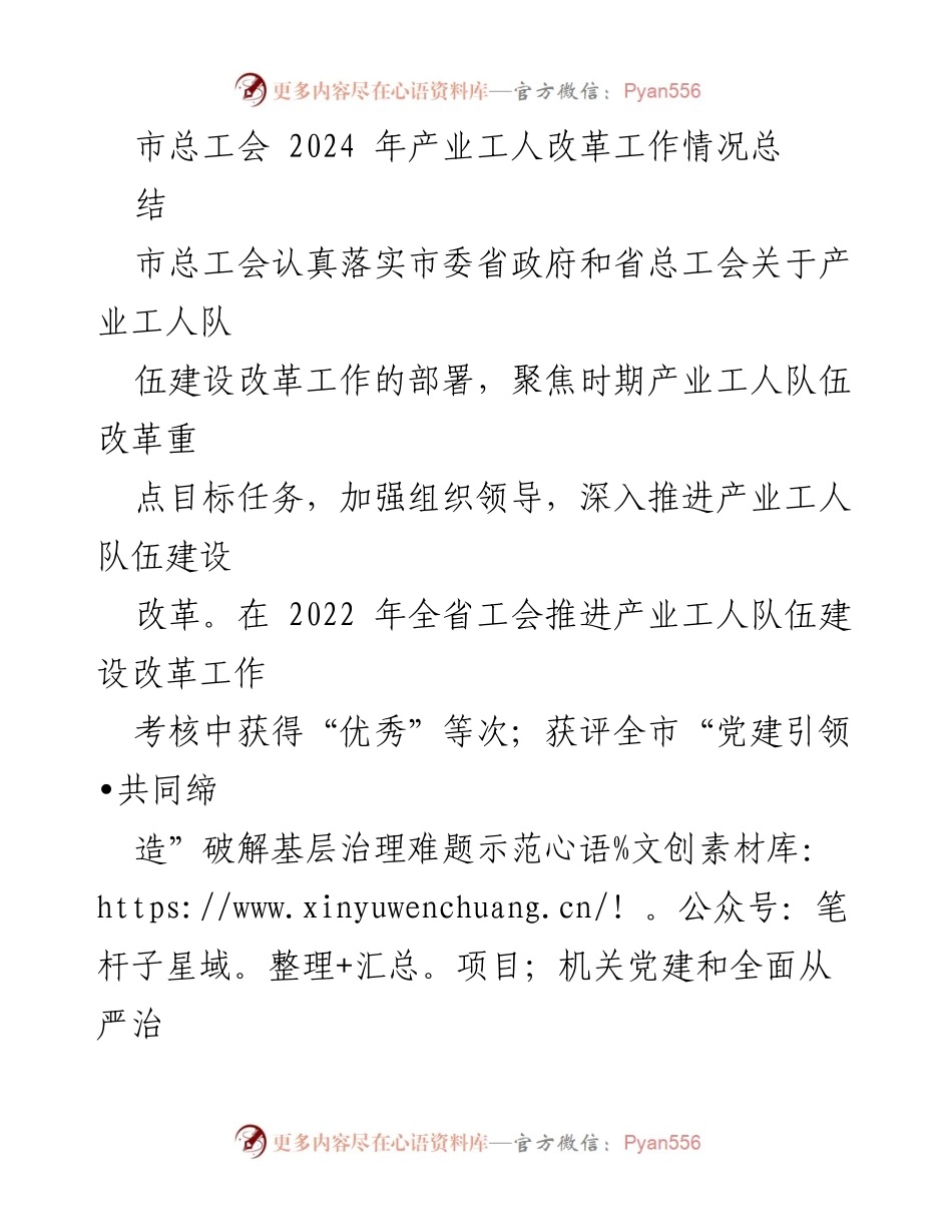 [工作总结] 市总工会 - 2024年产业工人改革工作情况总结.docx_第1页