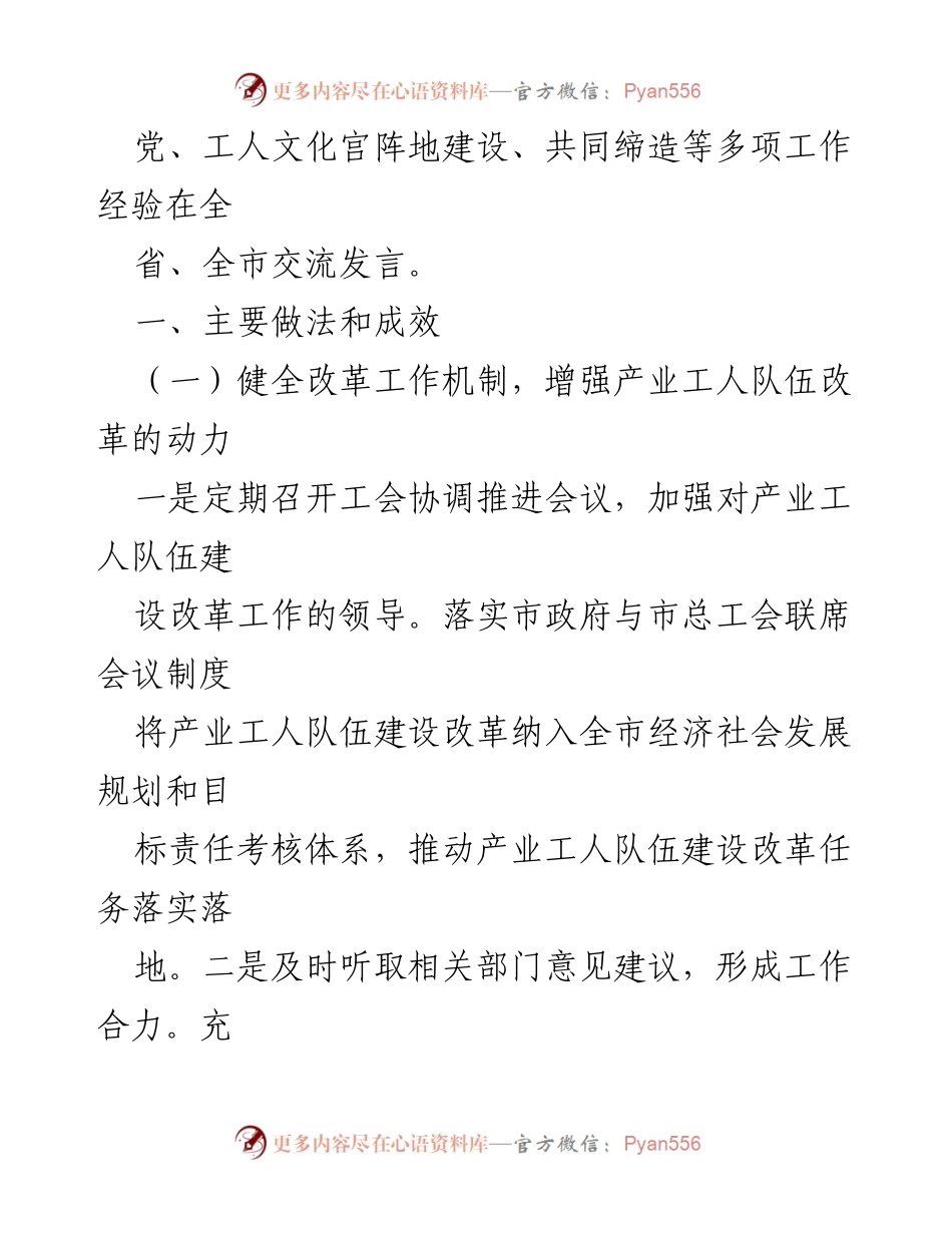 [工作总结] 市总工会 - 2024年产业工人改革工作情况总结.docx_第2页