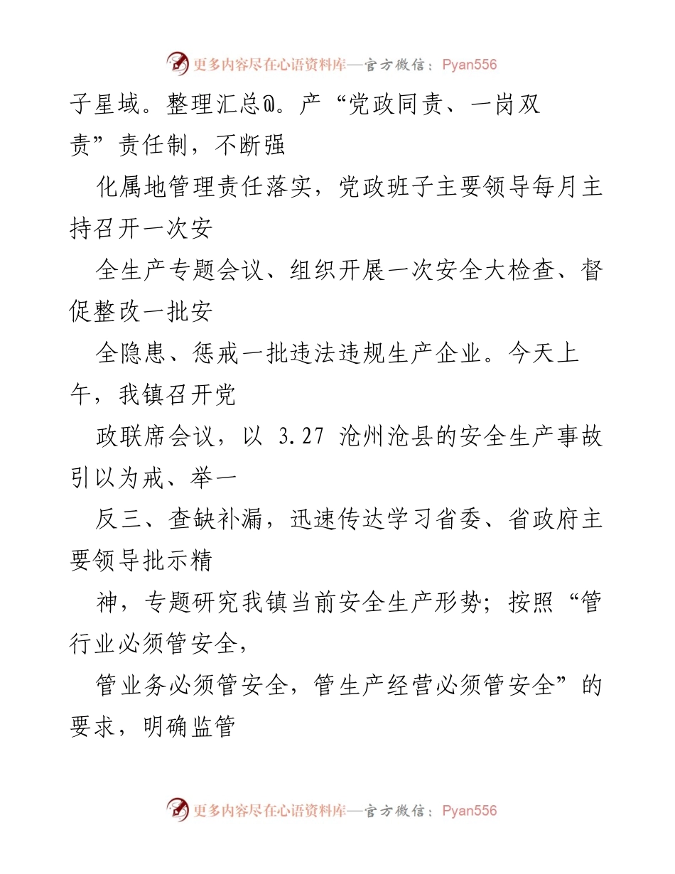 [工作总结] 安全生产工作 - 镇近期安全生产工作开展情况汇报.docx_第2页