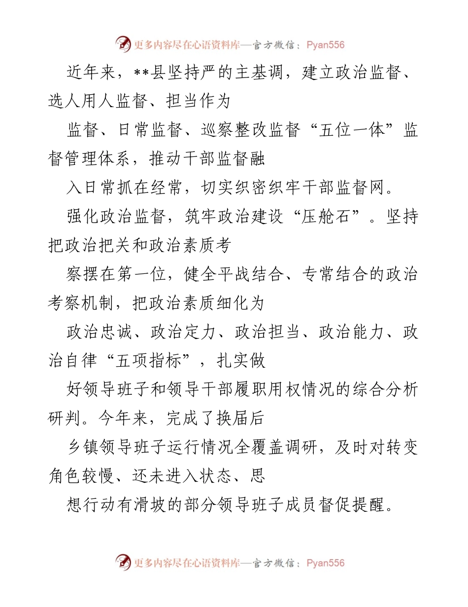 [工作总结] 干部监督工作会议 - 加强干部监督，推动全面从严治党.docx_第1页