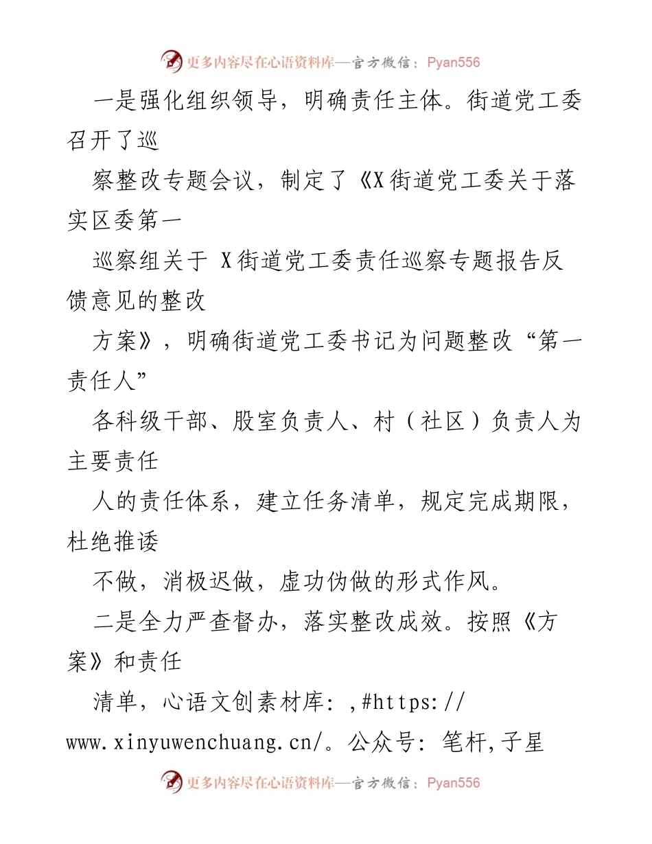 [工作总结] 巡察整改 - X街道党工委巡察整改情况报告.docx_第2页