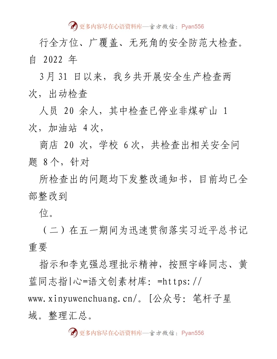 [工作总结] 安全生产 - 横路乡安全生产工作情况汇报.docx_第2页