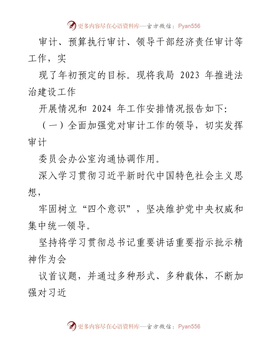 [工作总结] 市审计局 - 2023年法治政府建设总结与2024年工作计划.docx_第2页
