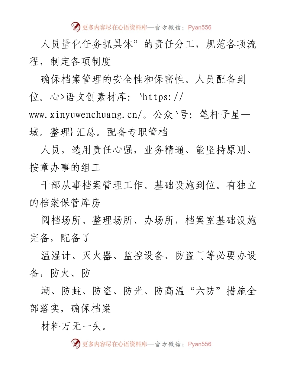 [工作总结] 干部人事工作汇报 - 2023年干部人事档案管理工作汇报材料.docx_第2页