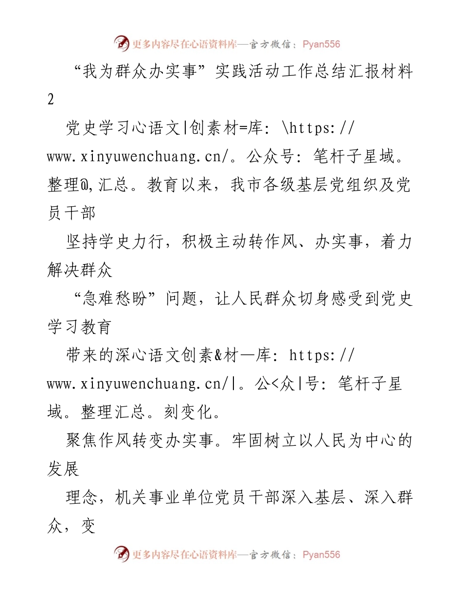 [工作总结] 实践活动 - “我为群众办实事”实践活动工作总结报告_1.docx_第1页