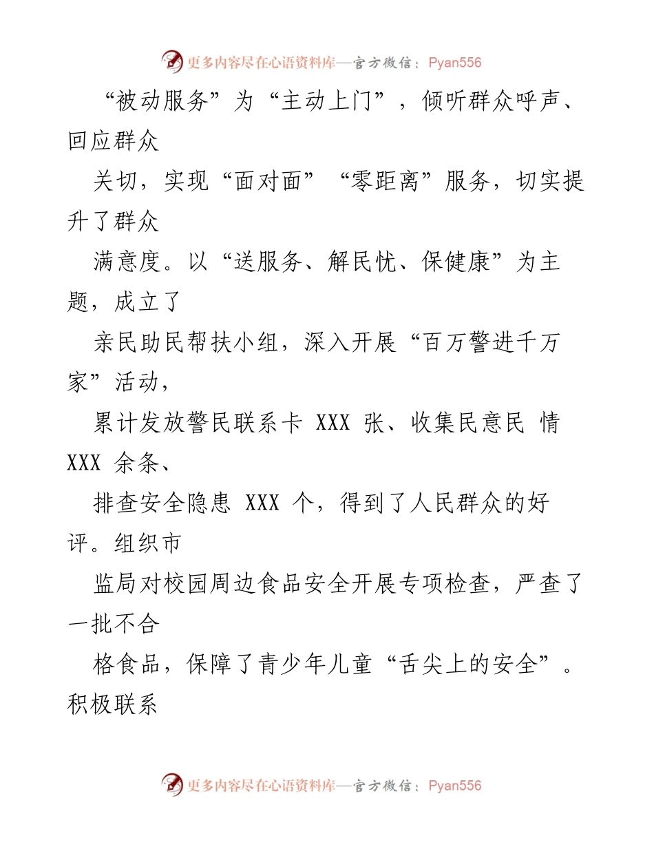 [工作总结] 实践活动 - “我为群众办实事”实践活动工作总结报告_1.docx_第2页