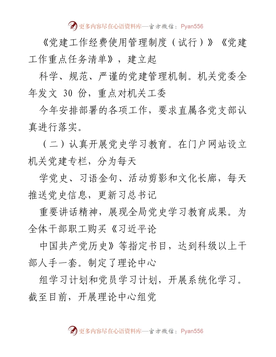 [工作总结] 市场监管局 - 202X年机关党建工作总结报告.docx_第2页