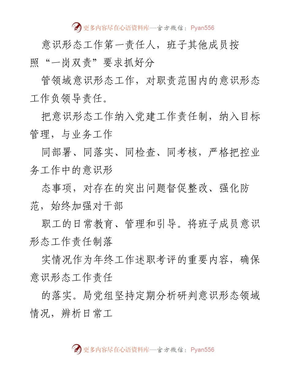 [工作总结] 局机关 - xxxx 年意识形态工作总结报告.docx_第2页
