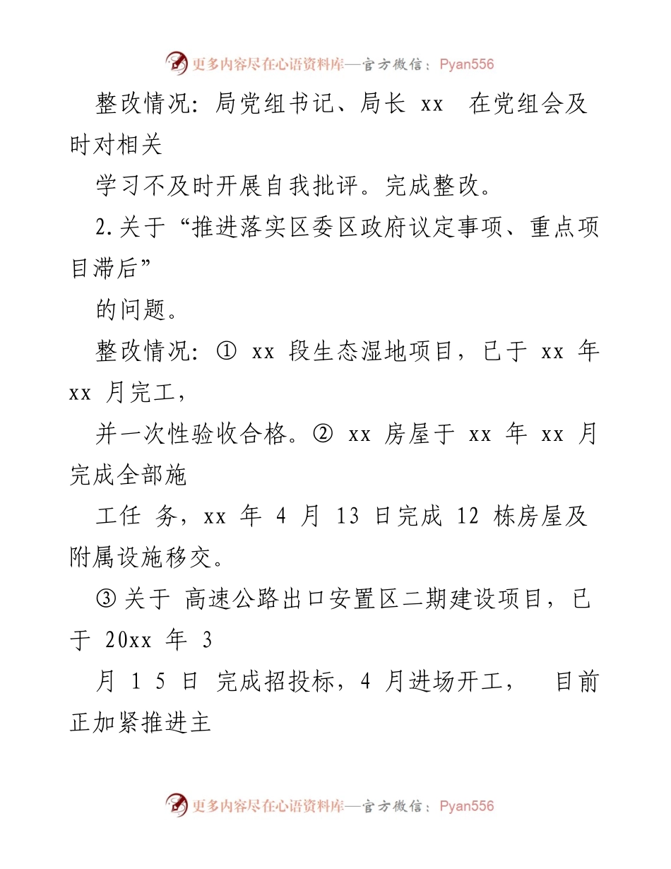 [工作总结] 巡察整改 - 2023年住建局巡察整改情况报告.docx_第2页