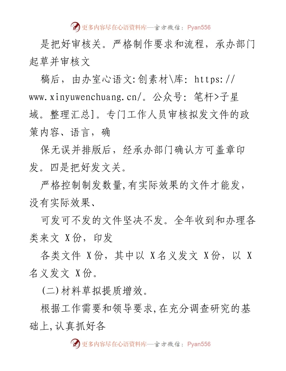 [工作总结] 年度工作总结 - 2021年市X局办室工作总结报告.docx_第2页