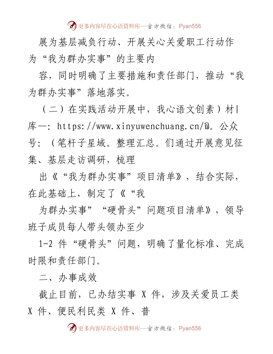 [工作总结] 实践活动 - XX银行“我为群办实事”实践活动总结报告.docx_第2页