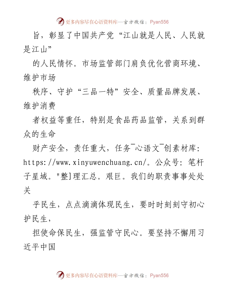 [工作总结] 市场监管局 - 食品药品监管工作汇报及人民至上理念落实.docx_第2页