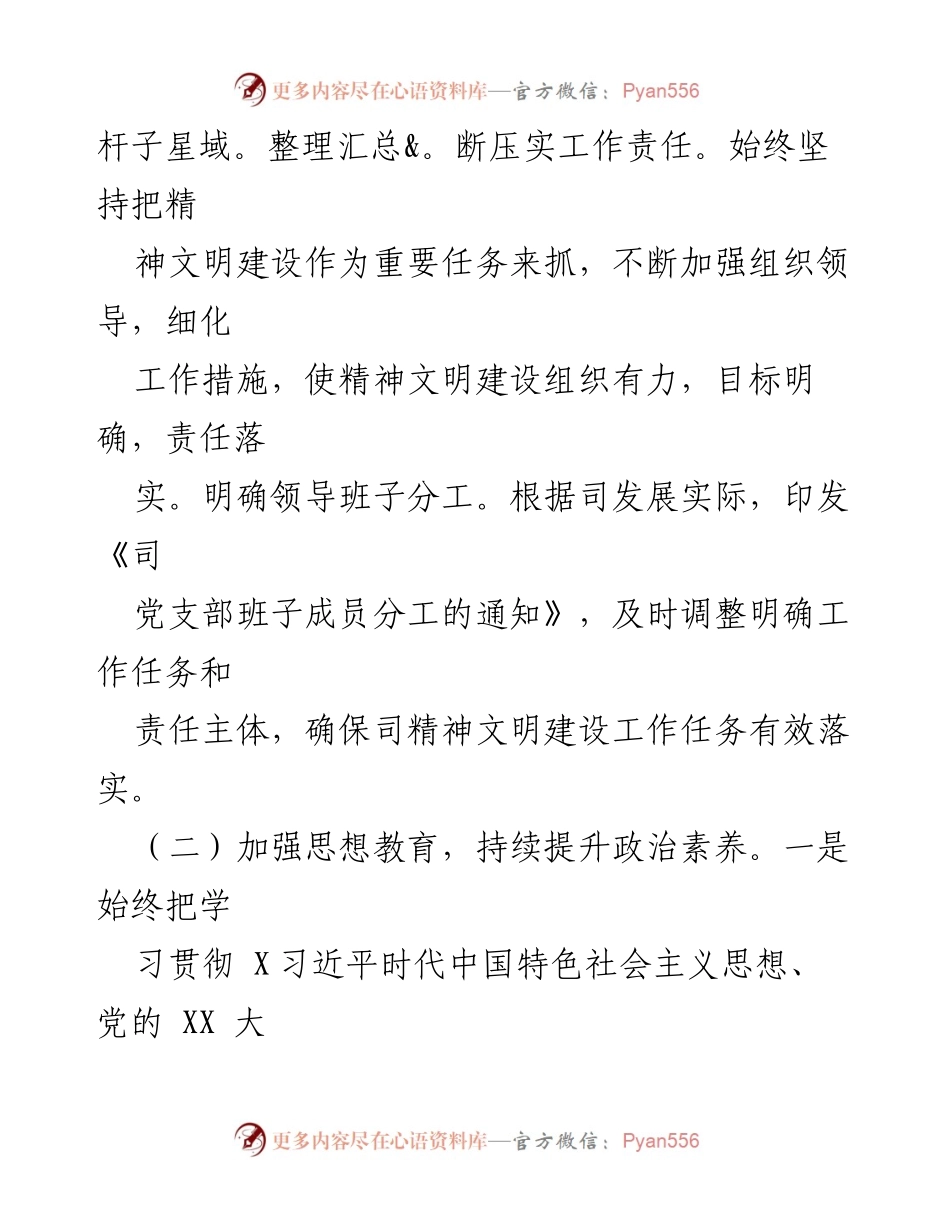 [工作总结] 年度总结 - 2023年度精神文明建设工作总结_1.docx_第2页