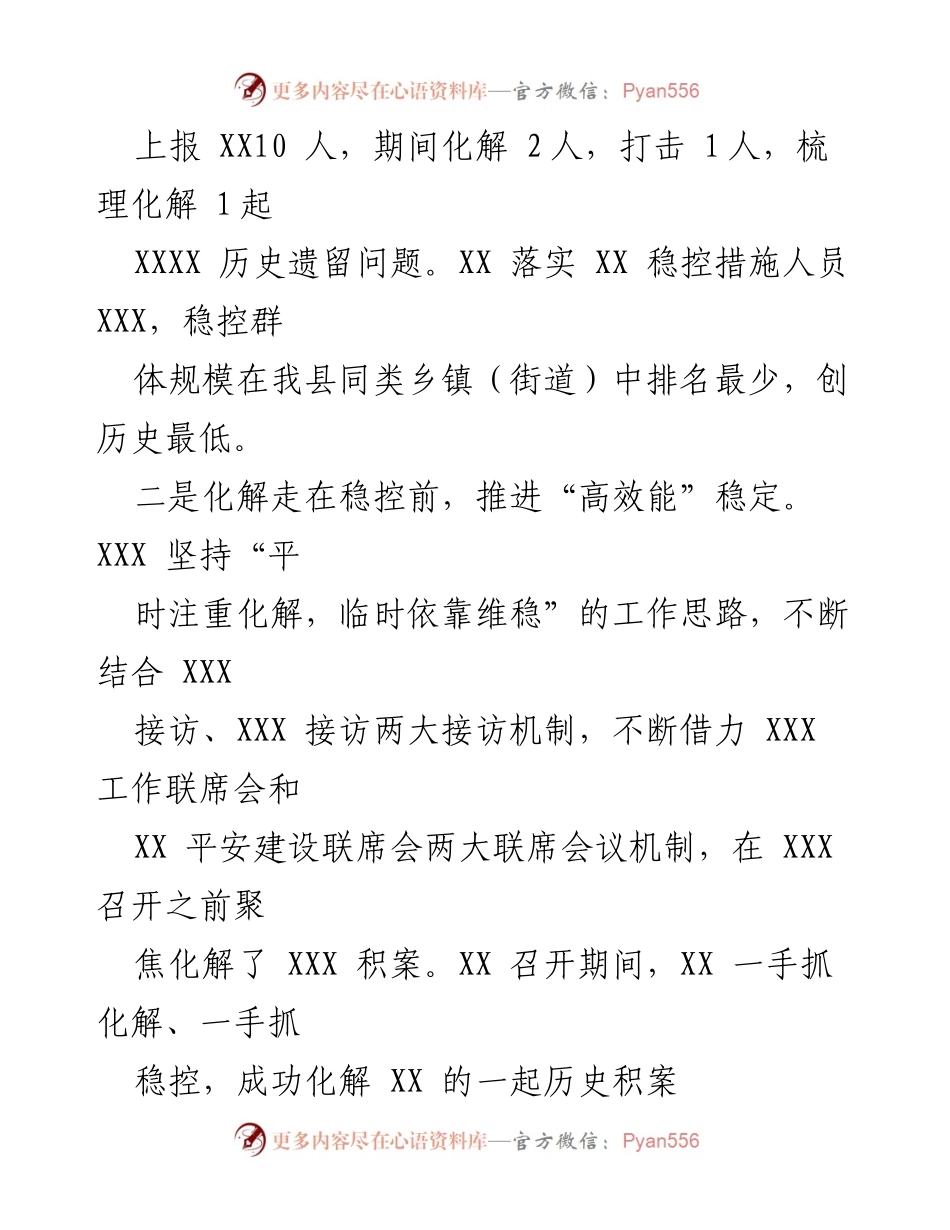 [工作总结] 年度平安建设总结 - XX街道平安建设工作总结报告.docx_第2页