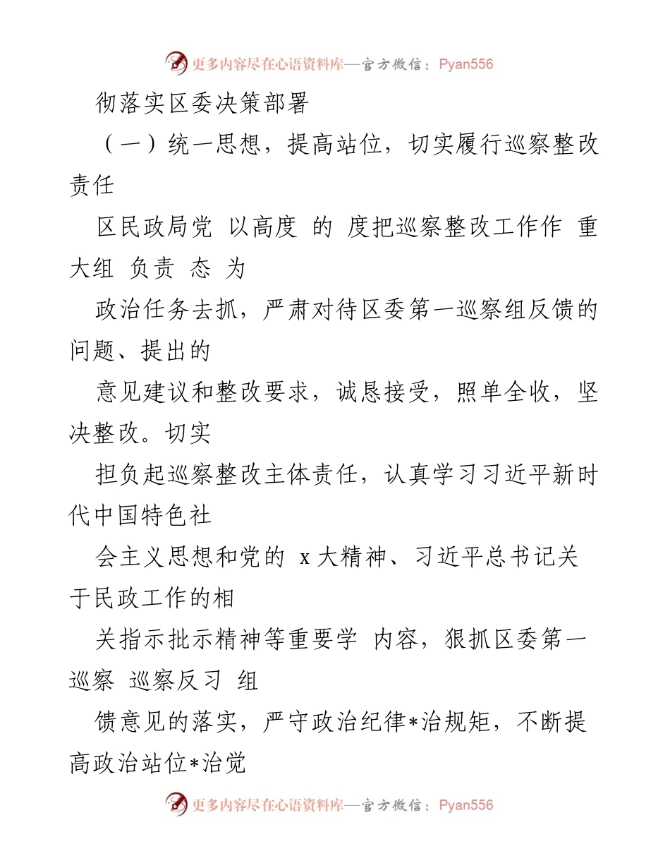 [工作总结] 巡察整改 - 区民政局巡察整改落实情况报告.docx_第2页