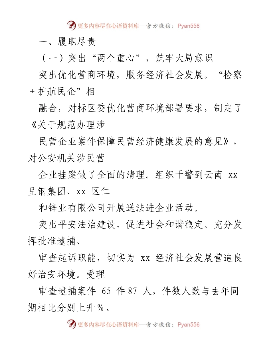 [工作总结] 年度工作总结 - 2021年度xx区人民检察院工作情况总结.docx_第2页