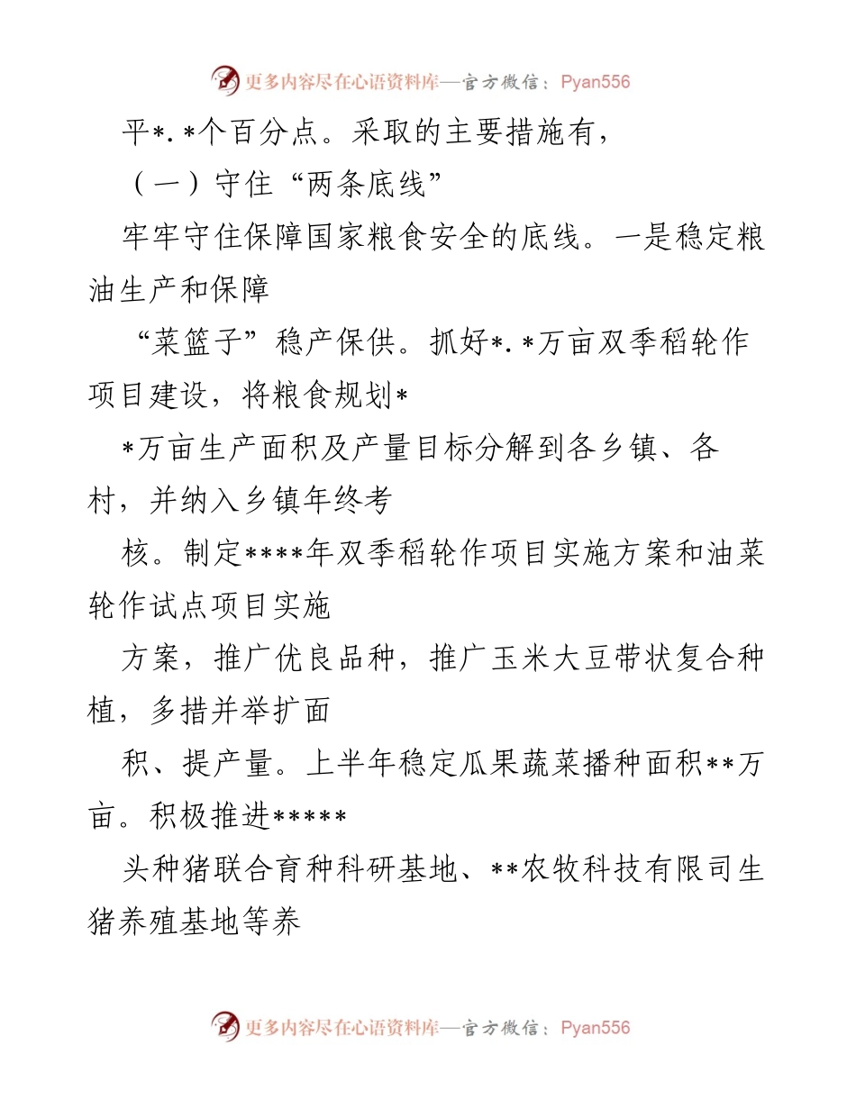 [工作总结] 市级乡村振兴 - 2022年上半年乡村振兴工作进展与成效总结.docx_第2页