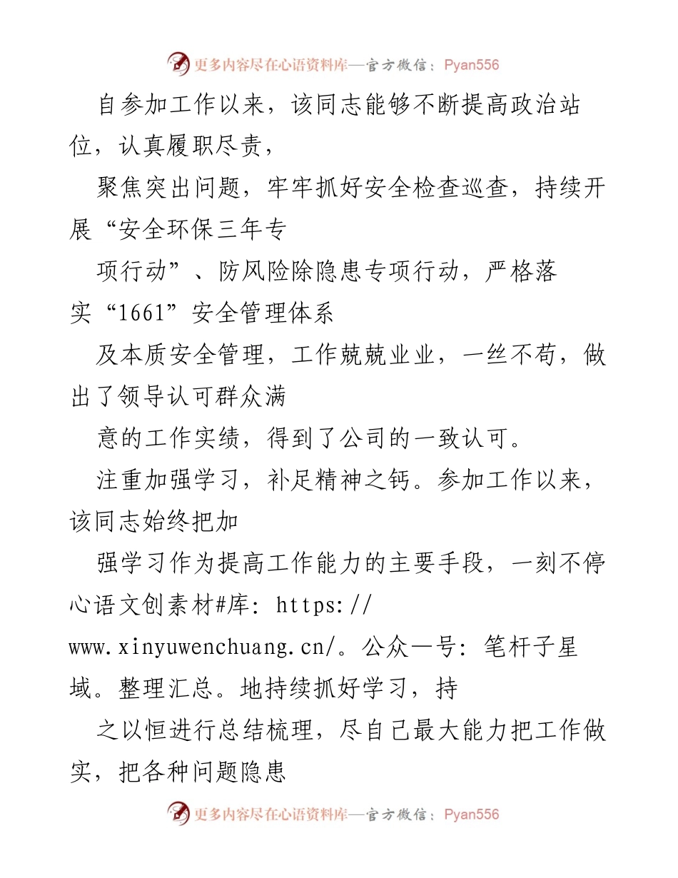 [工作总结] 安全生产工作 - 突出安全管理与学习提升的工作实绩总结.docx_第1页