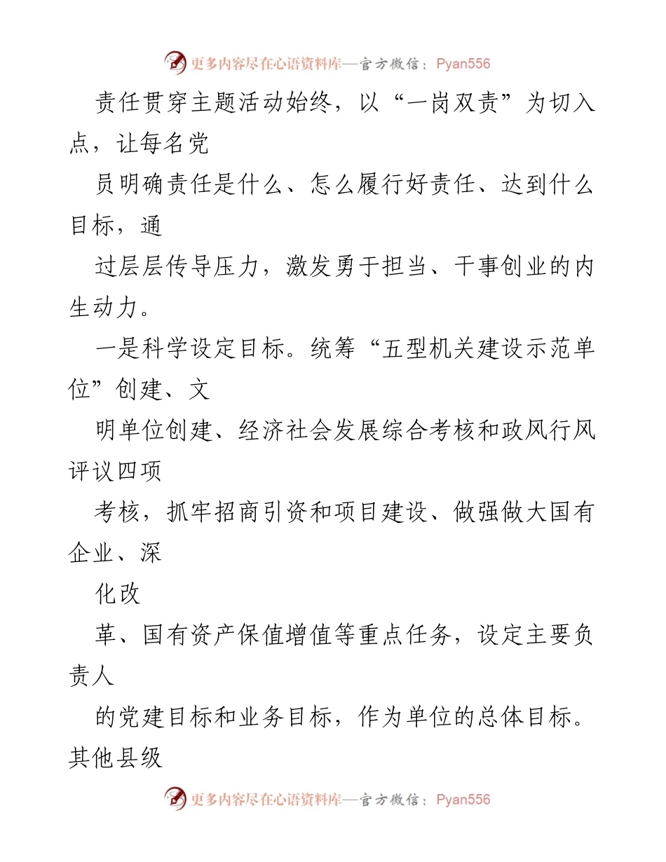 [工作总结] 市国资委党委 - 强化“一岗双责”，推动国资国企健康发展.docx_第2页