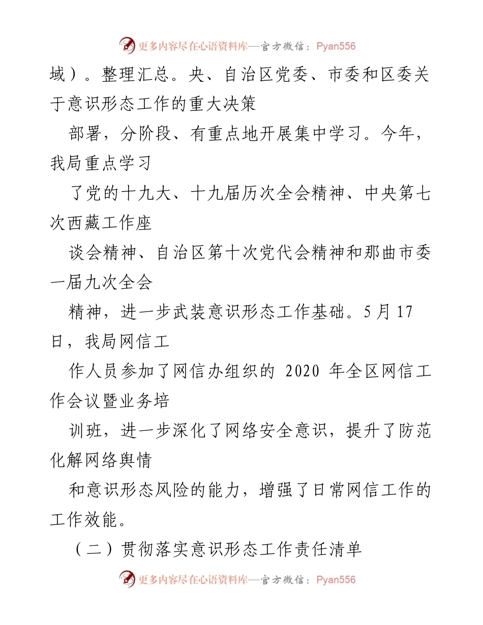 [工作总结] 局党组 - 2022年度上半年意识形态工作总结报告.docx_第2页