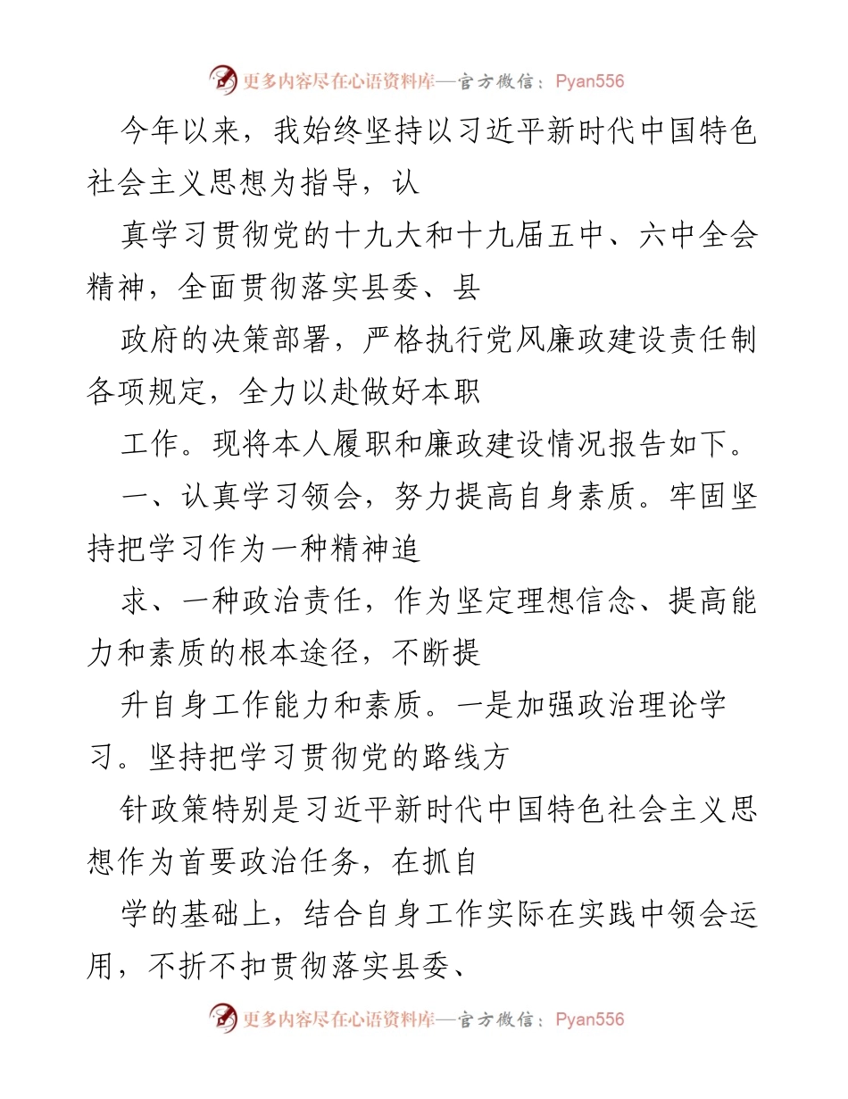 [工作总结] 年度履职与廉政建设 - 2023年度履职与廉政建设情况报告.docx_第1页