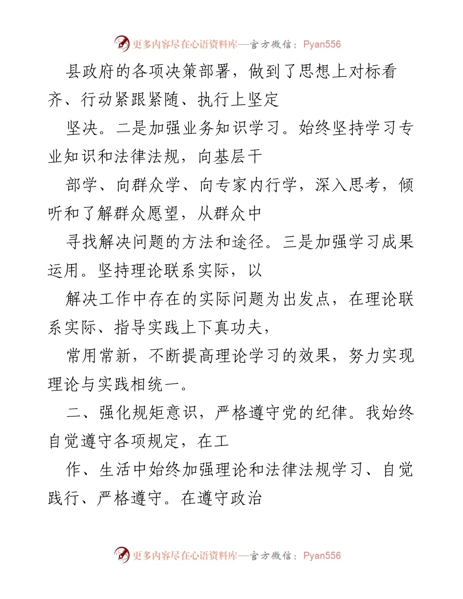 [工作总结] 年度履职与廉政建设 - 2023年度履职与廉政建设情况报告.docx_第2页