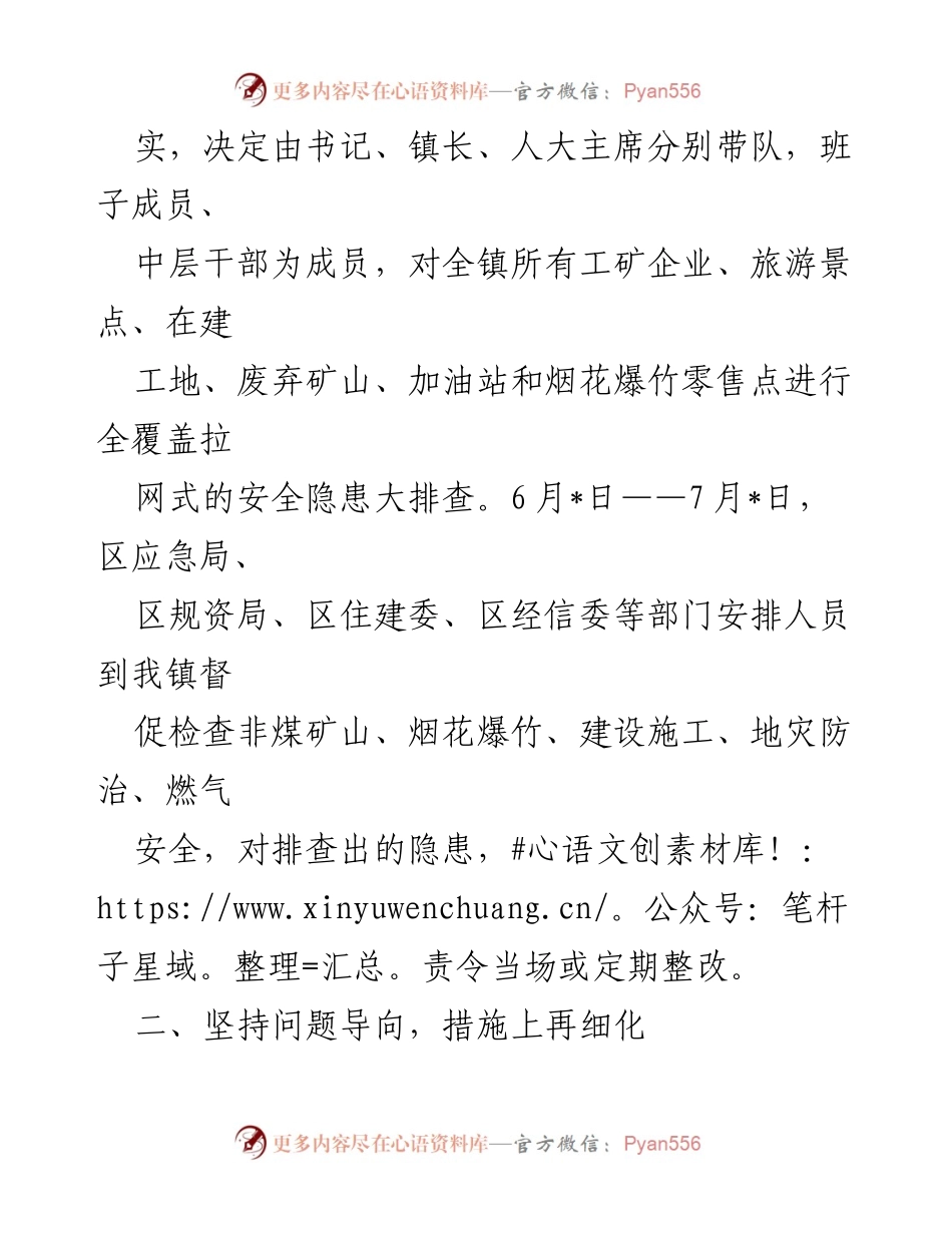 [工作总结] 安全生产工作汇报 - XX镇安全生产与自然灾害防治工作开展情况总结.docx_第2页