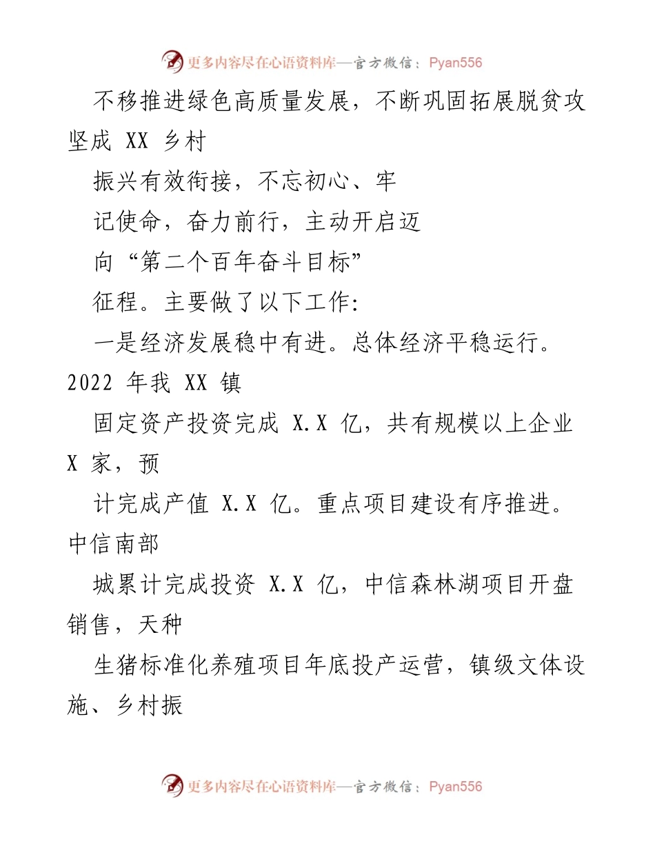 [工作总结] 年度工作回顾 - 2022年XX镇工作总结与发展回顾.docx_第2页