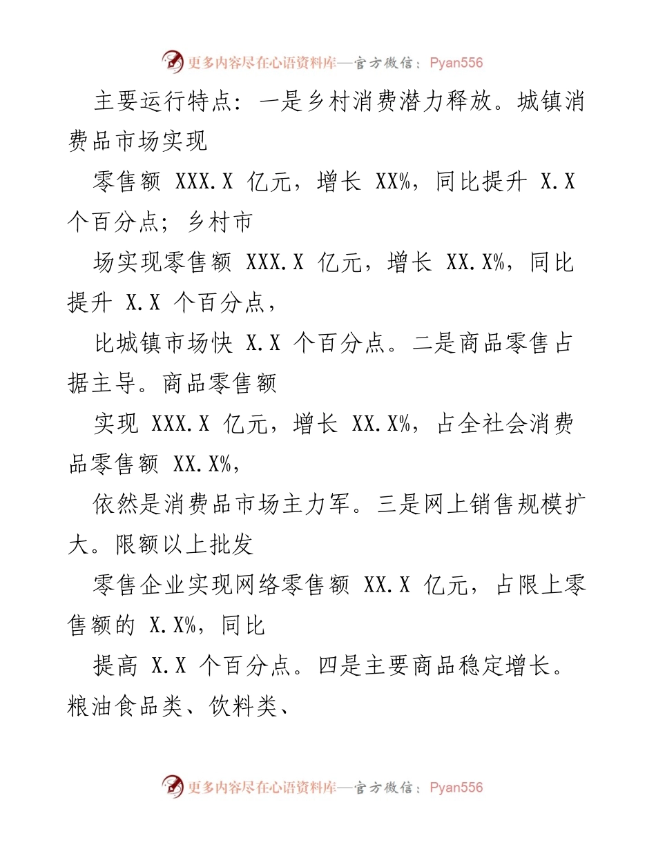 [工作总结] 年度商务经济运行 - 20XX年全市商务经济运行情况总结.docx_第2页
