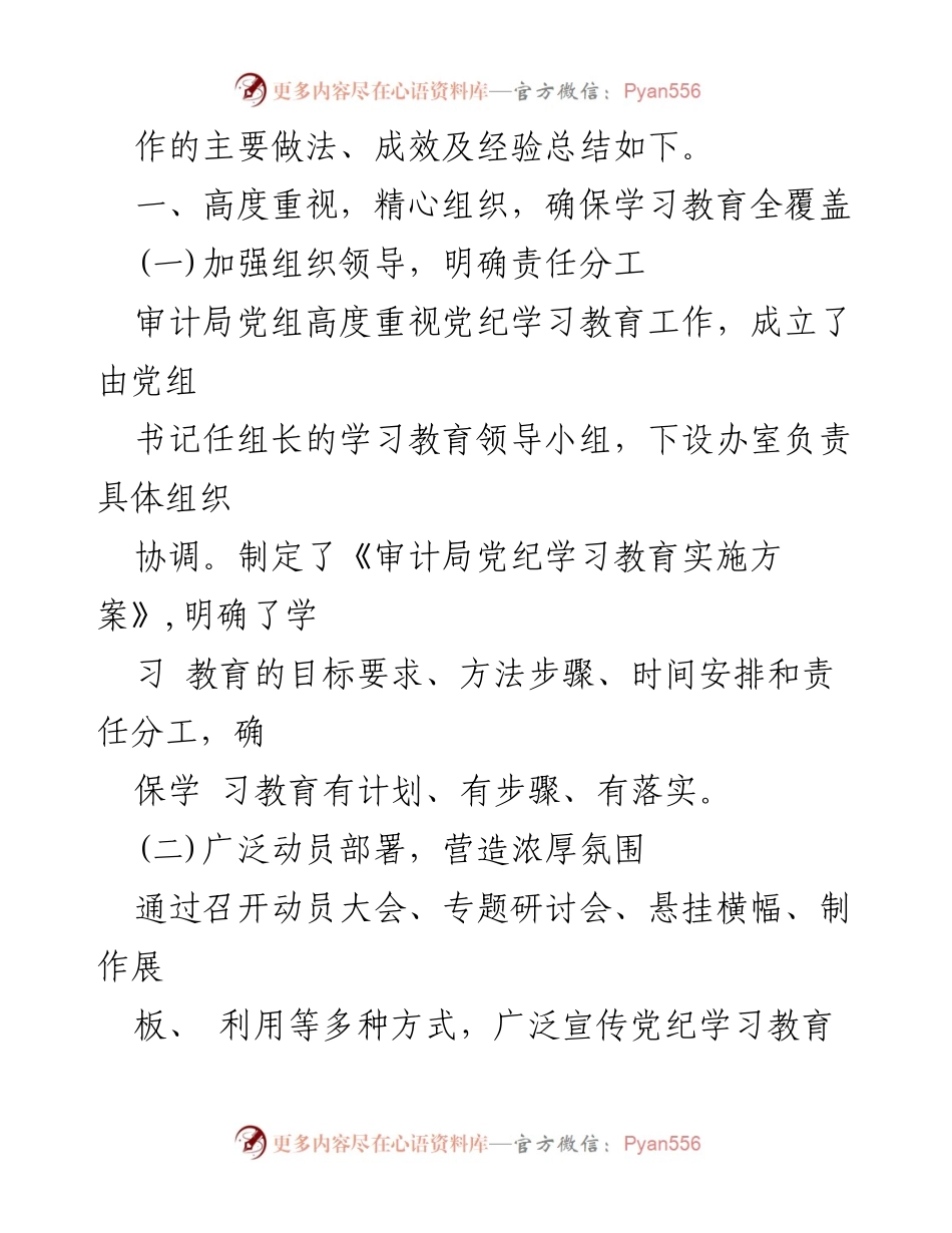 [工作总结] 审计局 - 审计局党纪学习教育工作总结报告.docx_第2页